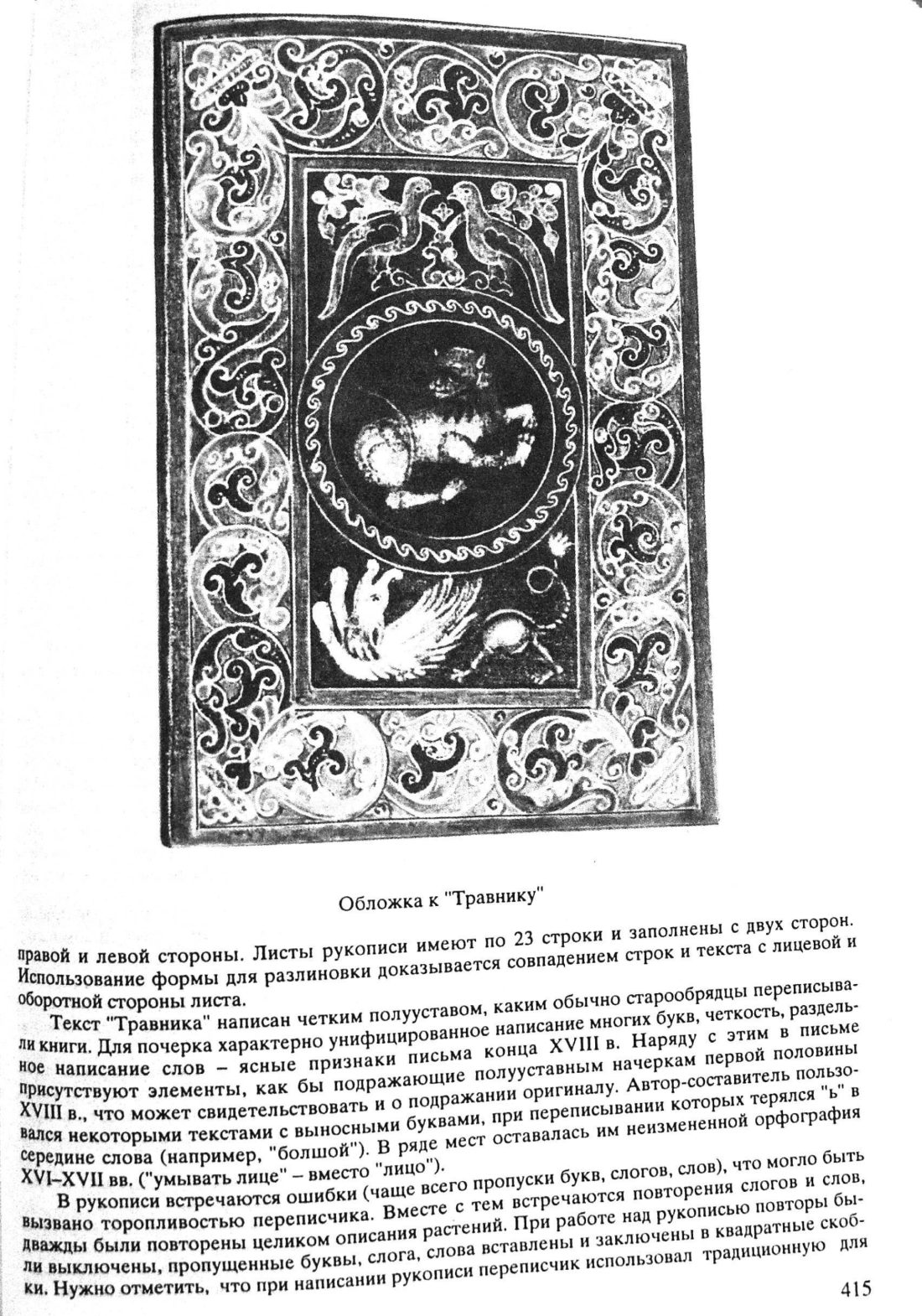 Скан страницы 2 книги «Травник Южной Сибири»