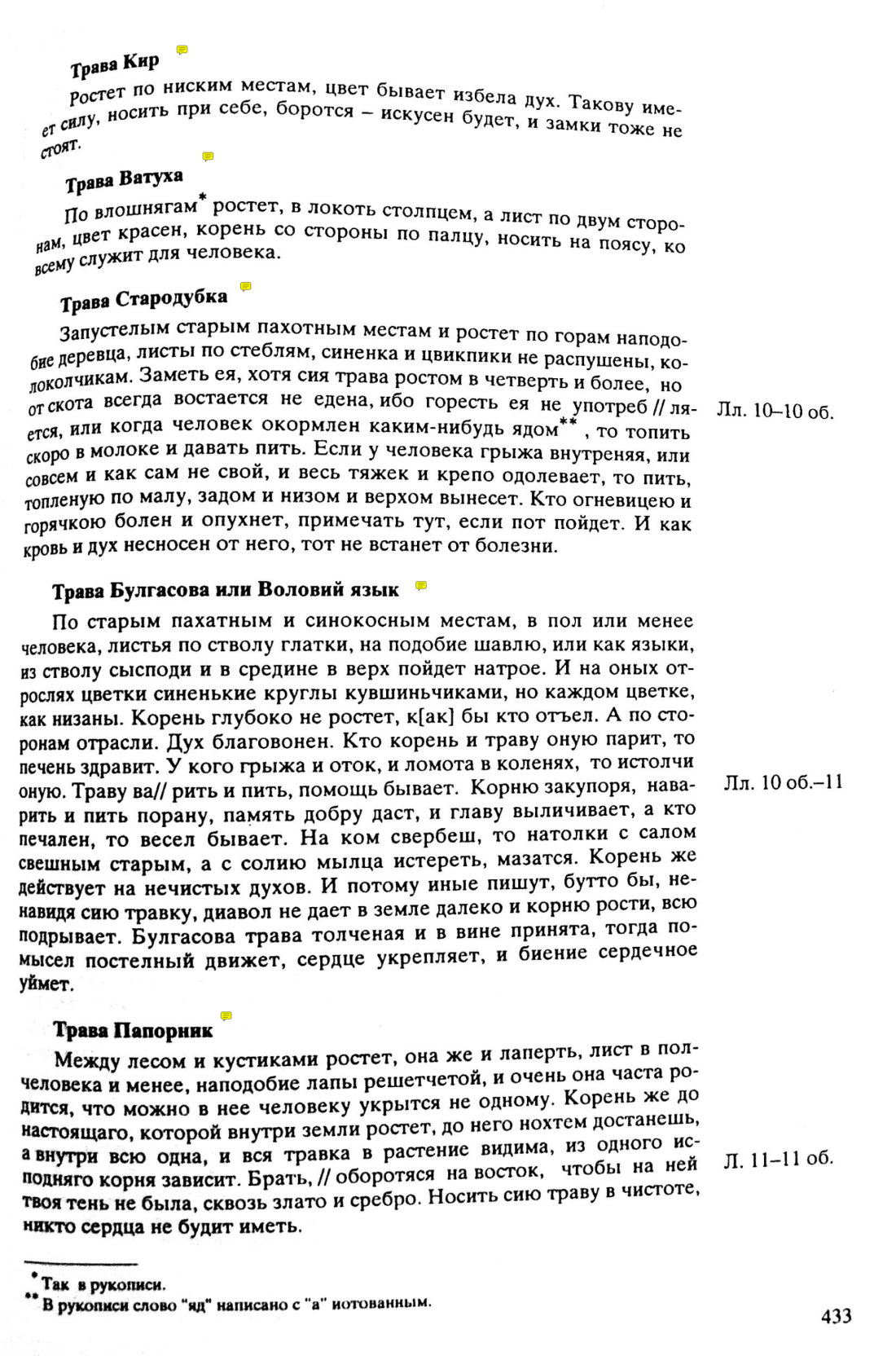 Скан страницы 20 книги «Травник Южной Сибири»