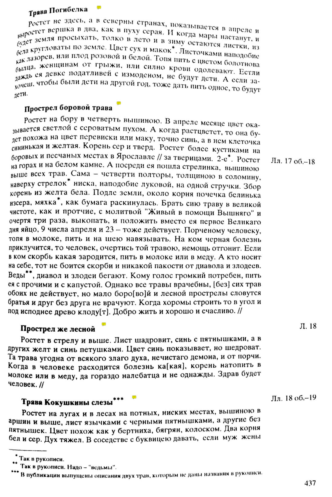Скан страницы 24 книги «Травник Южной Сибири»