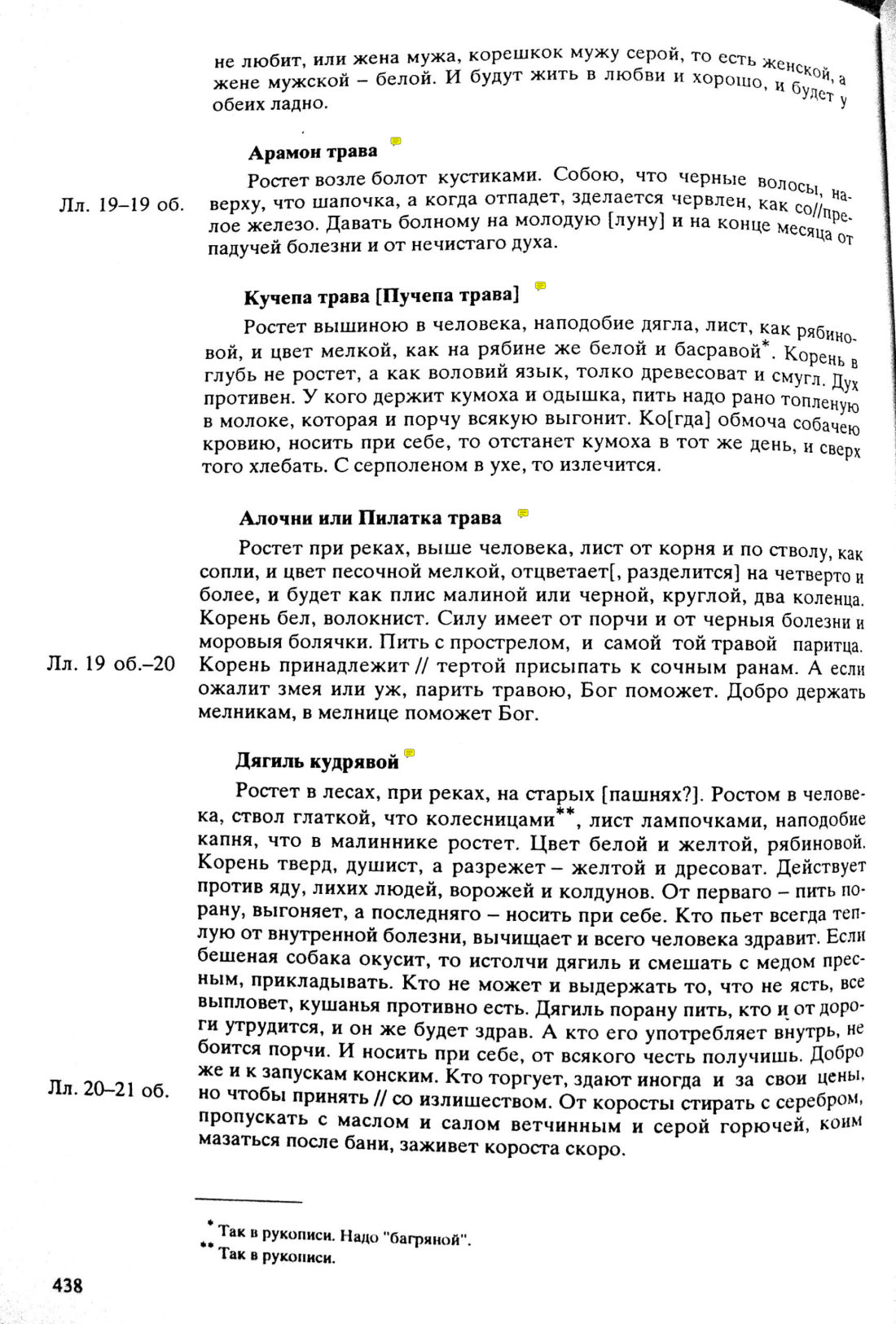 Скан страницы 25 книги «Травник Южной Сибири»