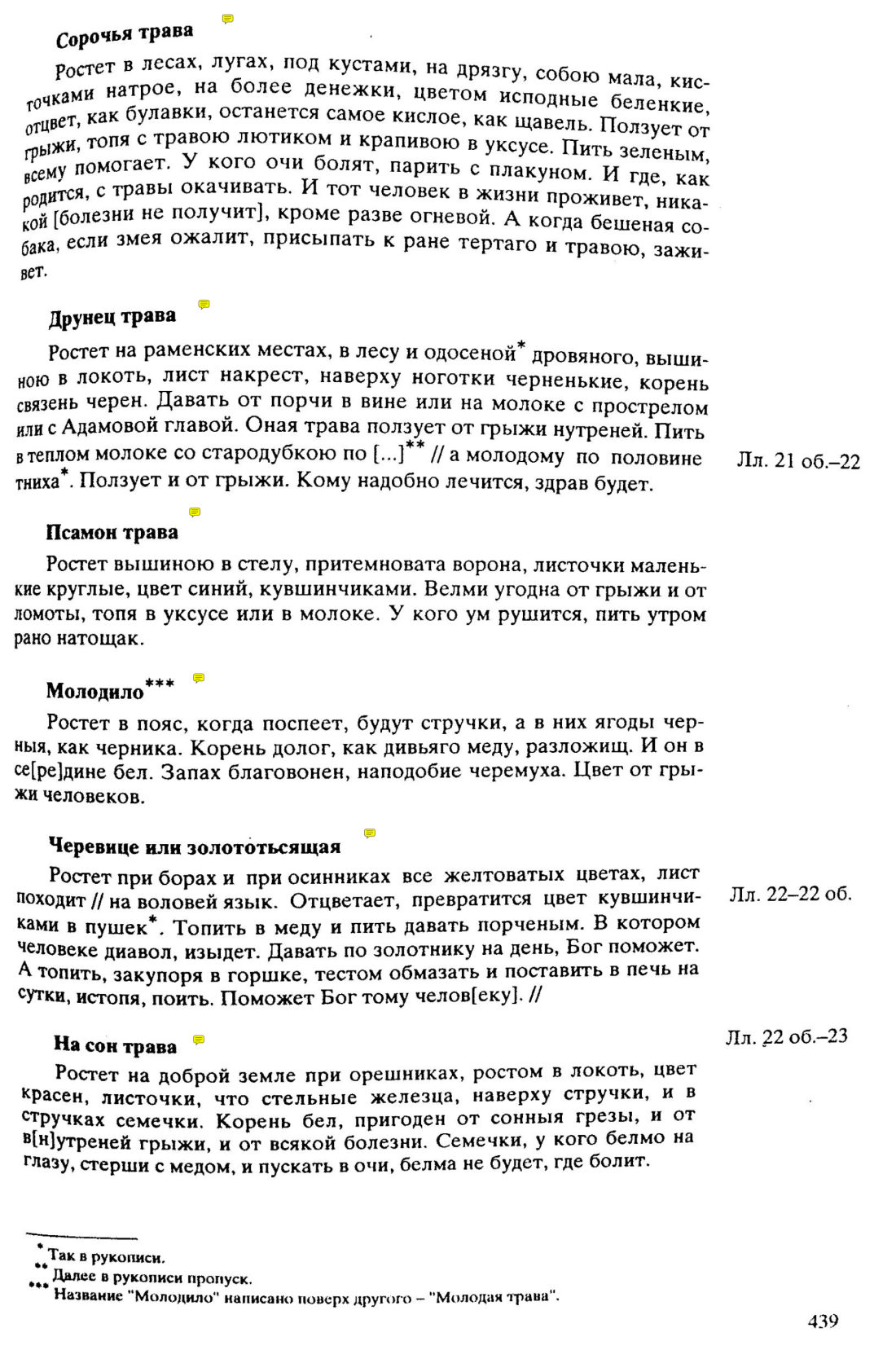 Скан страницы 26 книги «Травник Южной Сибири»