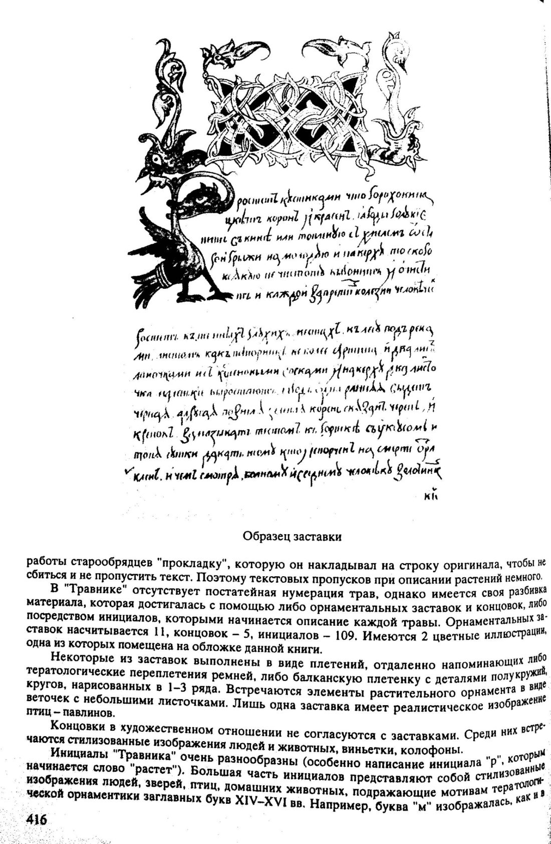 Скан страницы 3 книги «Травник Южной Сибири»