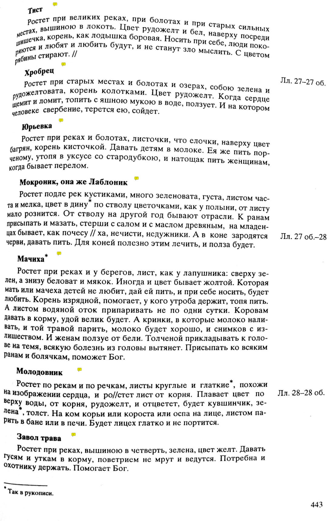 Скан страницы 30 книги «Травник Южной Сибири»