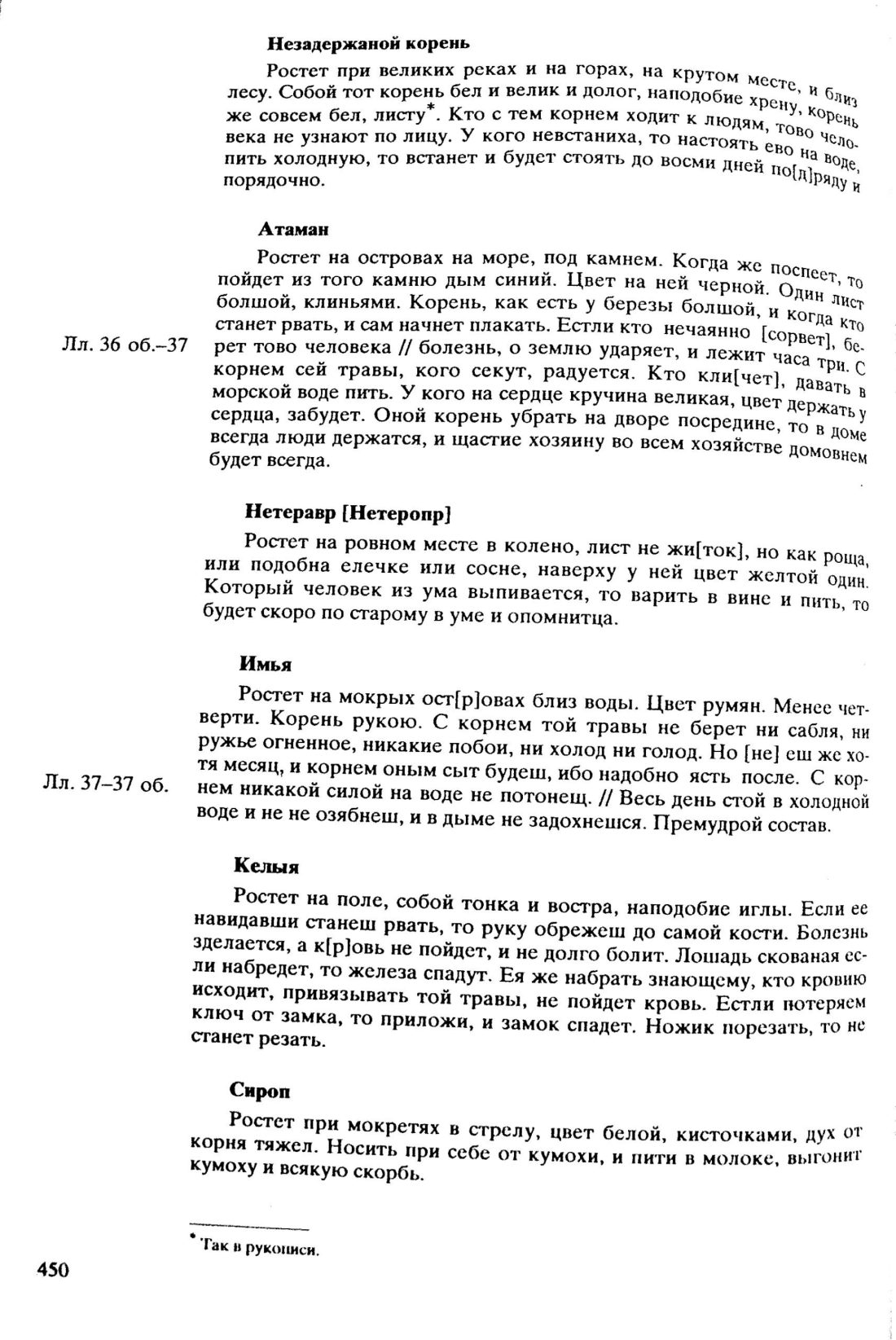 Скан страницы 37 книги «Травник Южной Сибири»