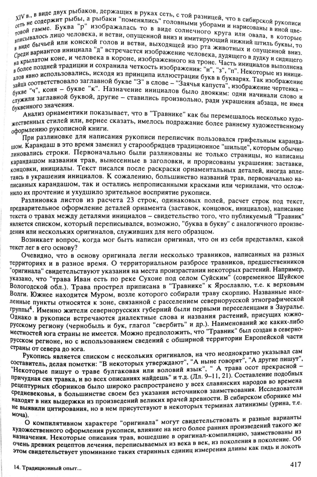 Скан страницы 4 книги «Травник Южной Сибири»