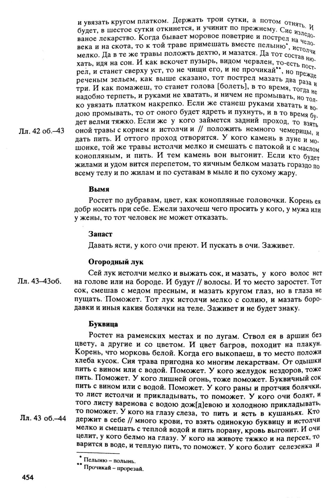 Скан страницы 41 книги «Травник Южной Сибири»