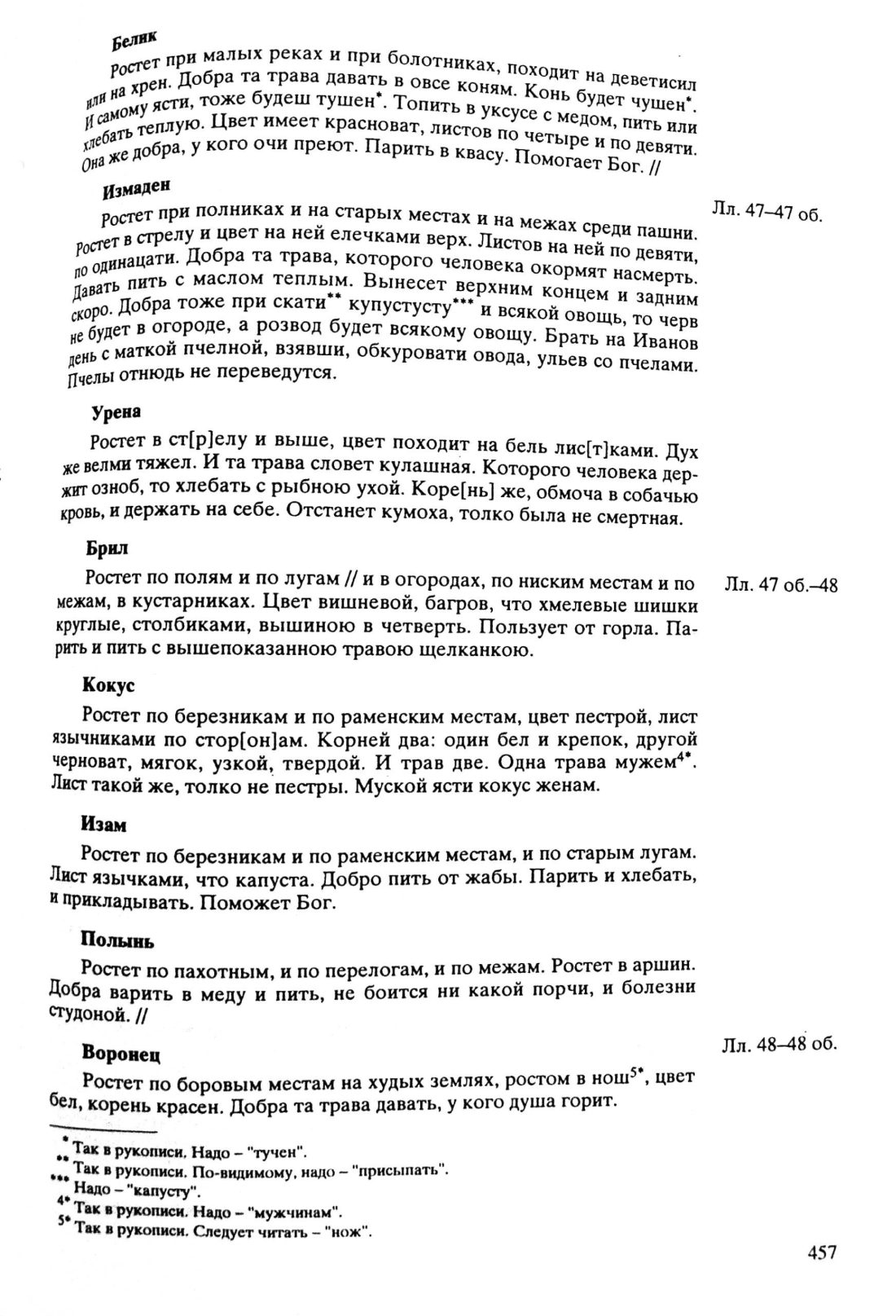 Скан страницы 44 книги «Травник Южной Сибири»