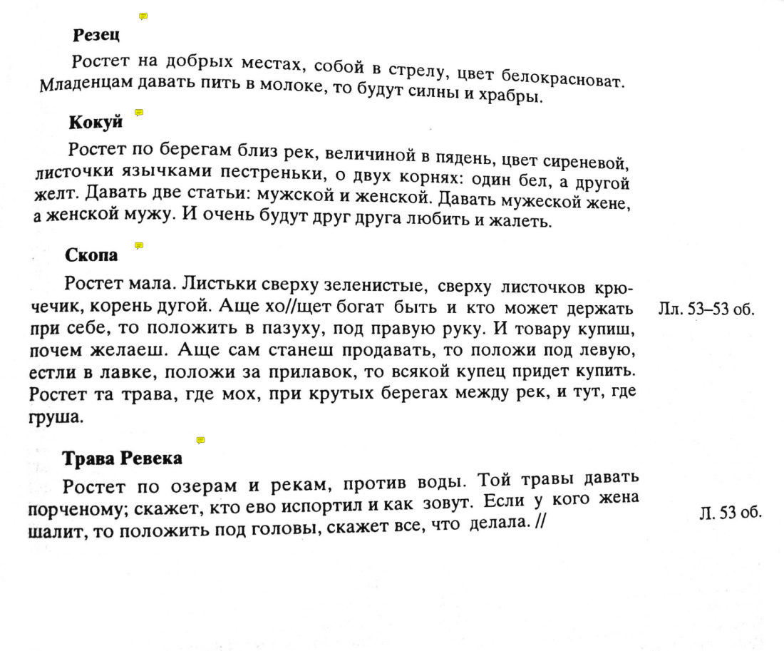 Скан страницы 48 книги «Травник Южной Сибири»