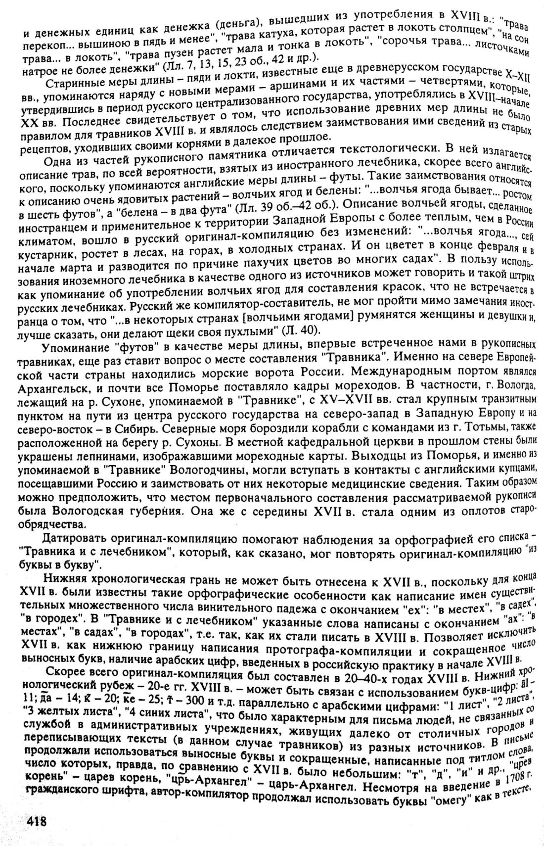 Скан страницы 5 книги «Травник Южной Сибири»