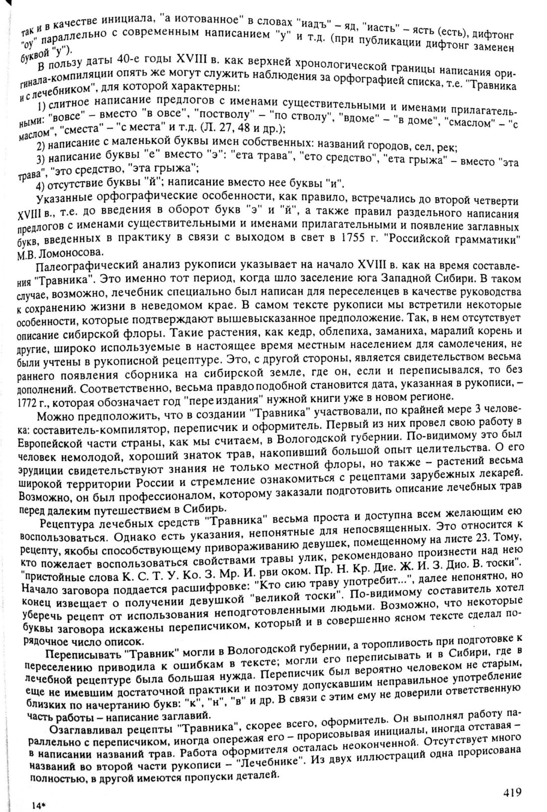 Скан страницы 6 книги «Травник Южной Сибири»