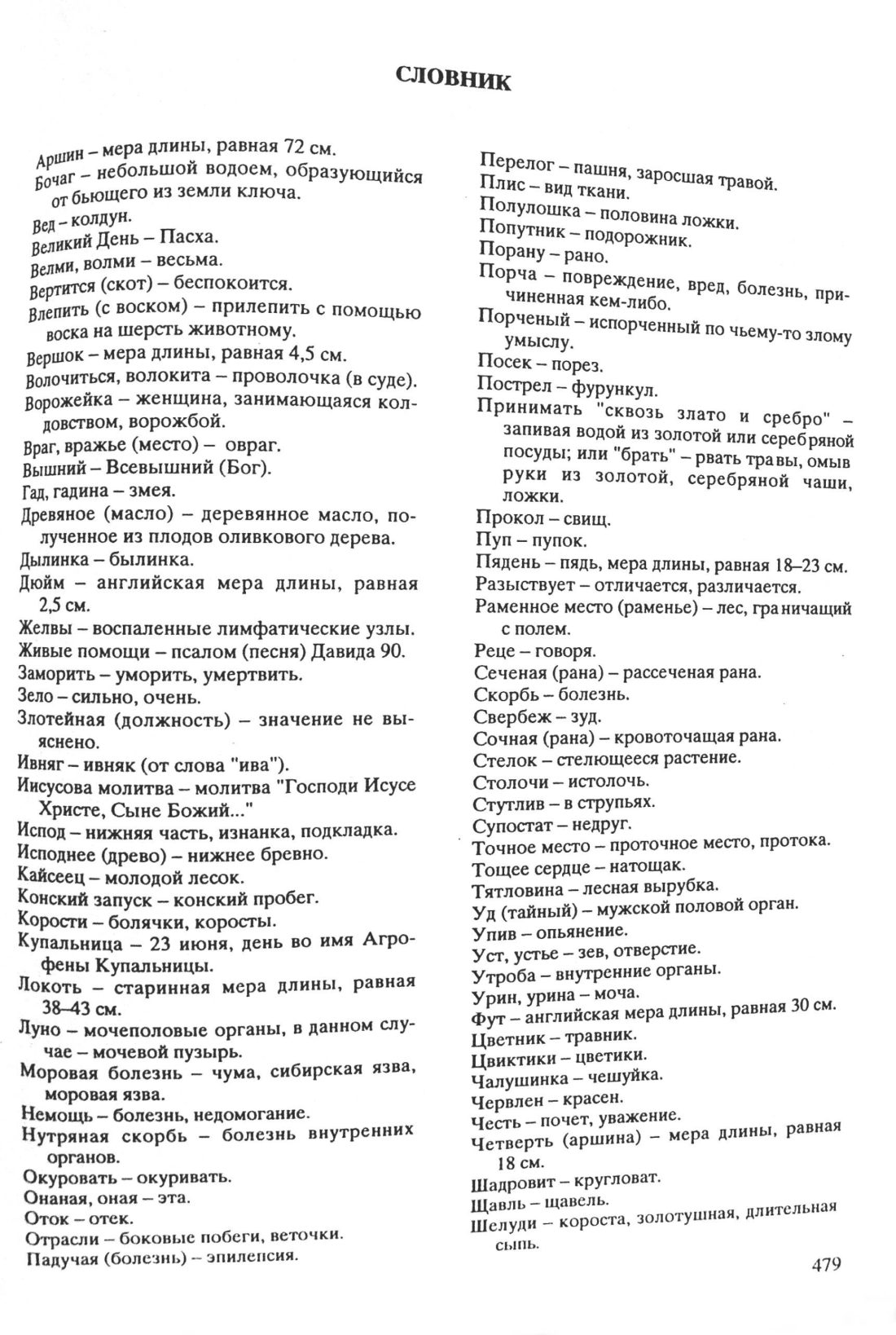 Скан страницы 66 книги «Травник Южной Сибири»