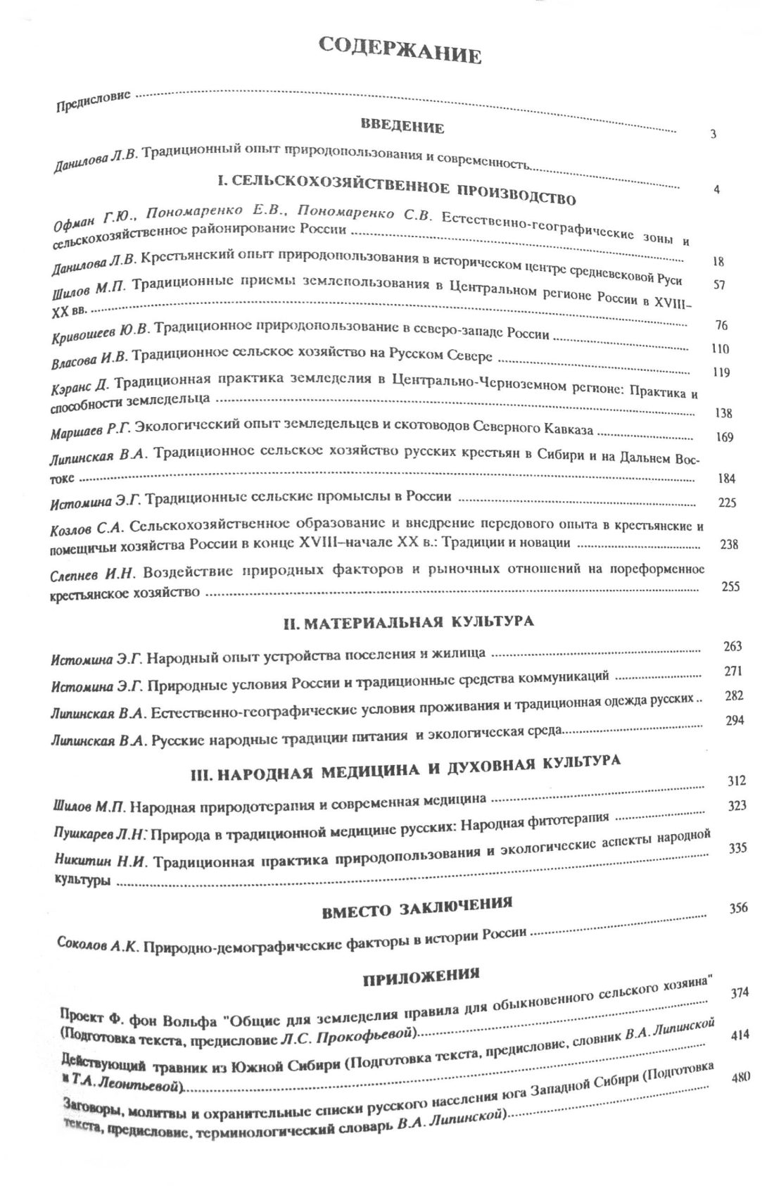 Скан страницы 67 книги «Травник Южной Сибири»