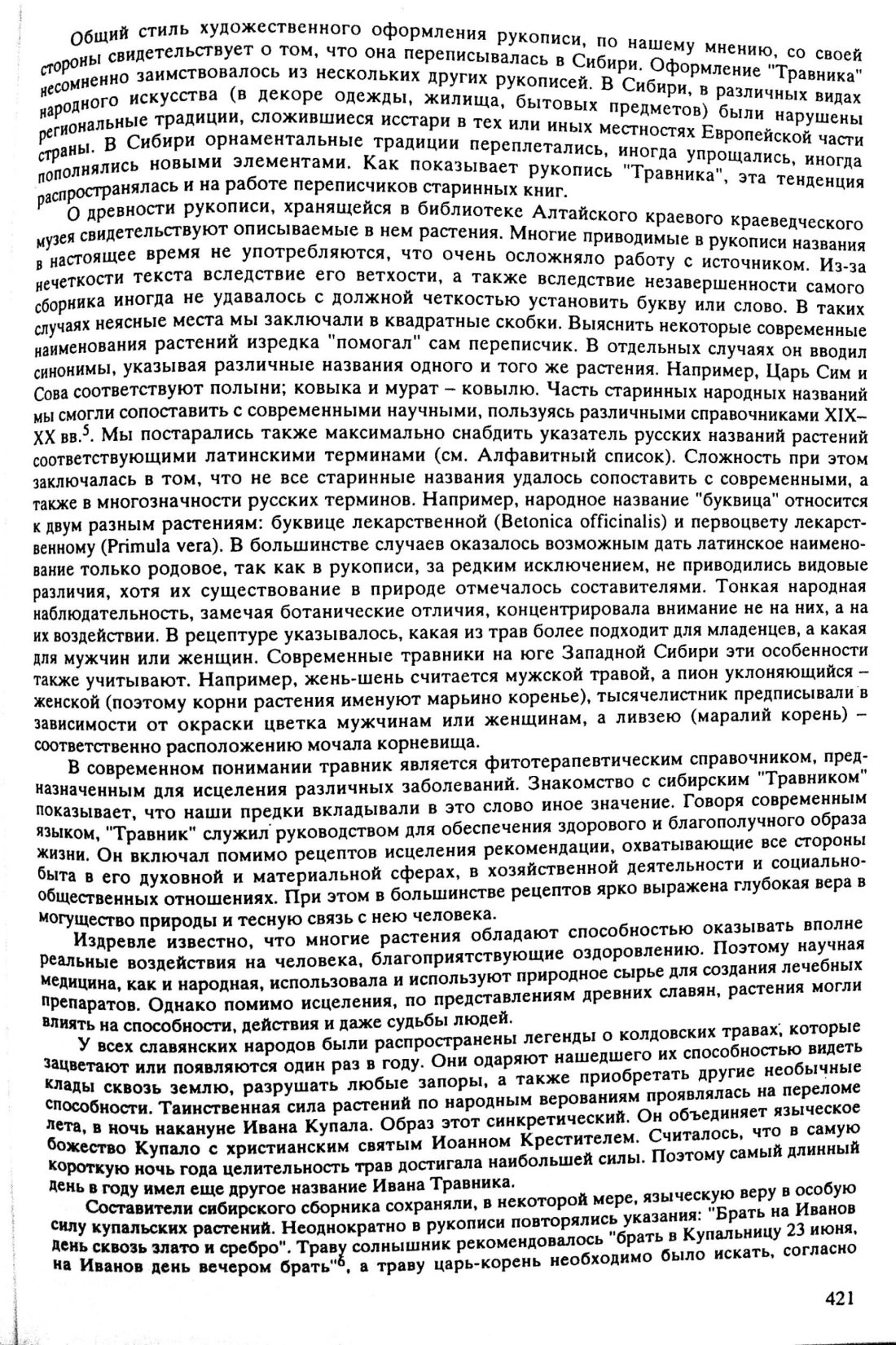 Скан страницы 8 книги «Травник Южной Сибири»