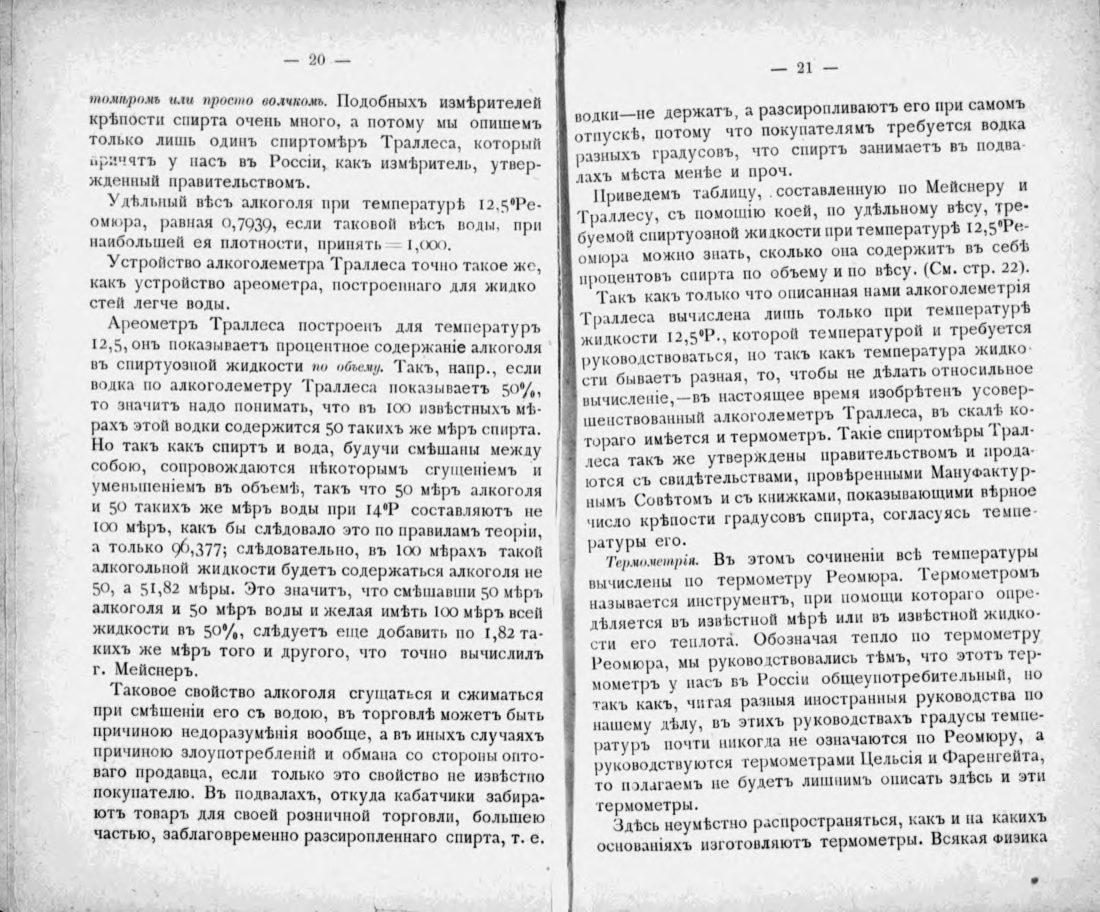 Скан страницы 10 книги «Полный домашний буфет водок и наливок»
