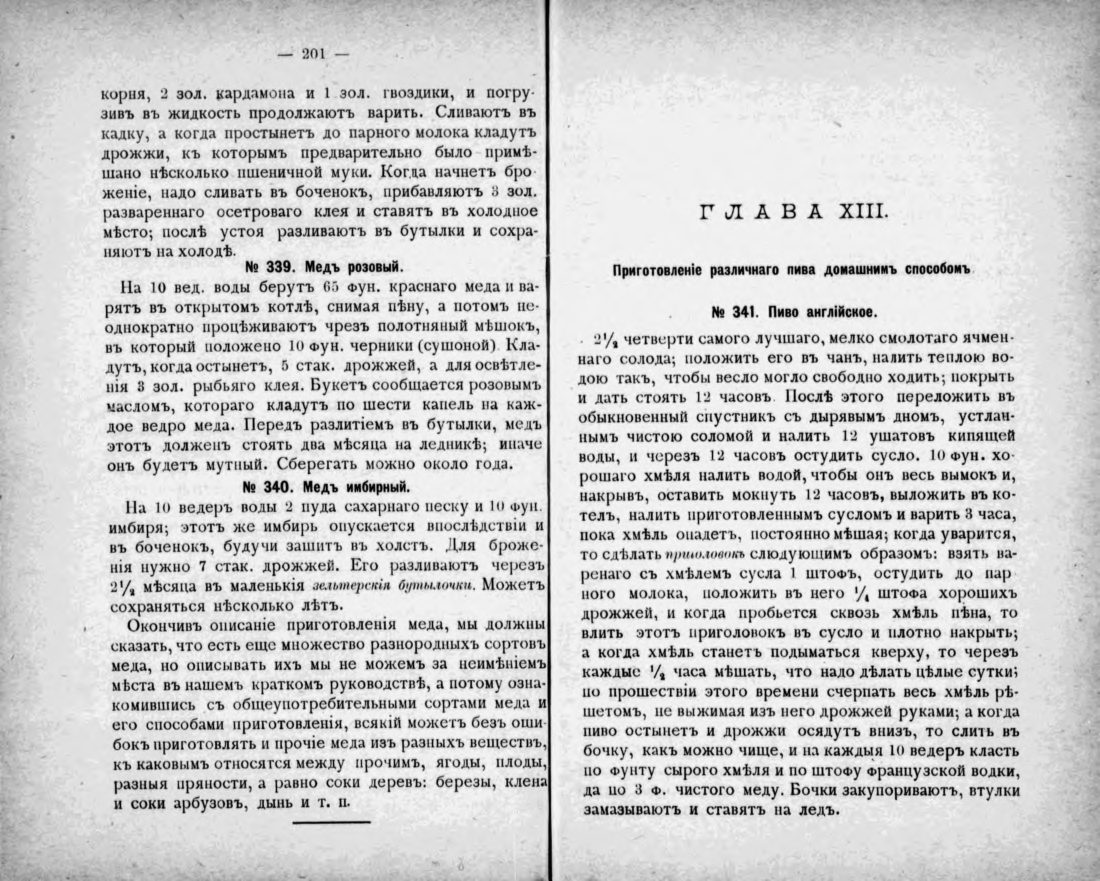 Скан страницы 101 книги «Полный домашний буфет водок и наливок»