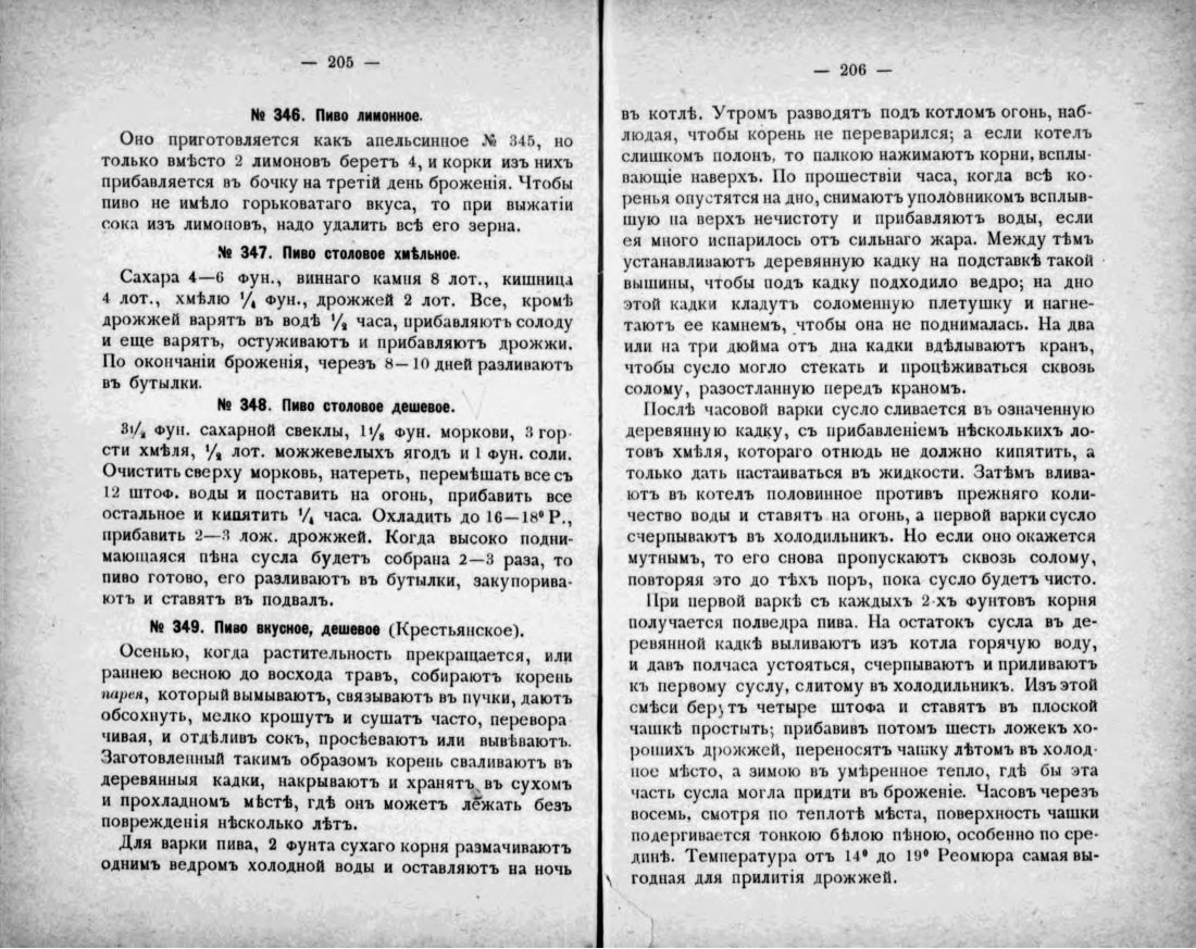 Скан страницы 103 книги «Полный домашний буфет водок и наливок»