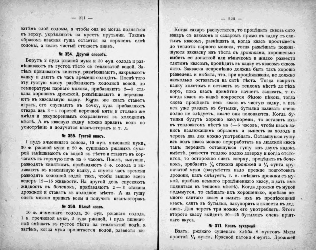 Скан страницы 106 книги «Полный домашний буфет водок и наливок»