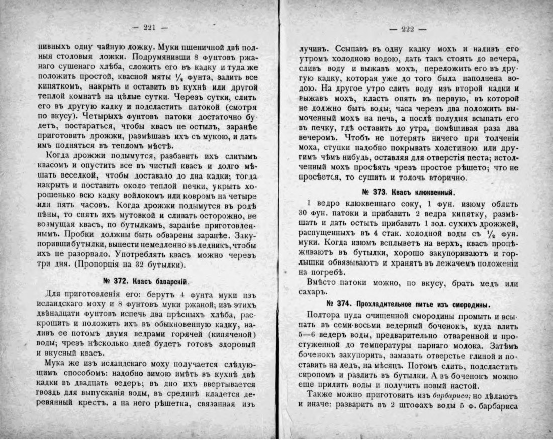 Скан страницы 107 книги «Полный домашний буфет водок и наливок»