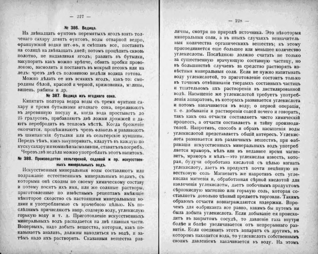 Скан страницы 110 книги «Полный домашний буфет водок и наливок»