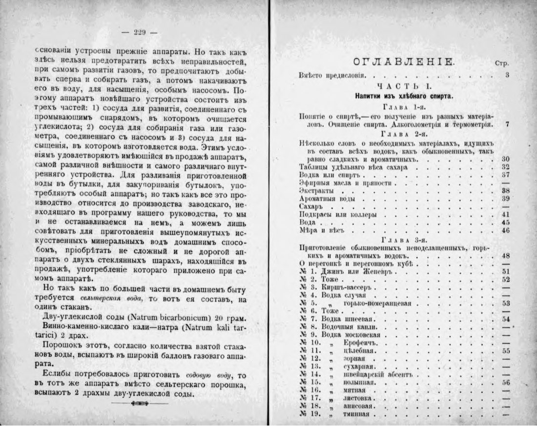 Скан страницы 111 книги «Полный домашний буфет водок и наливок»