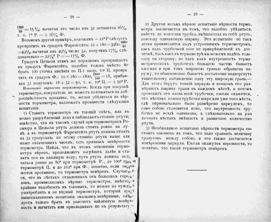 Скан страницы 14 книги «Полный домашний буфет водок и наливок»