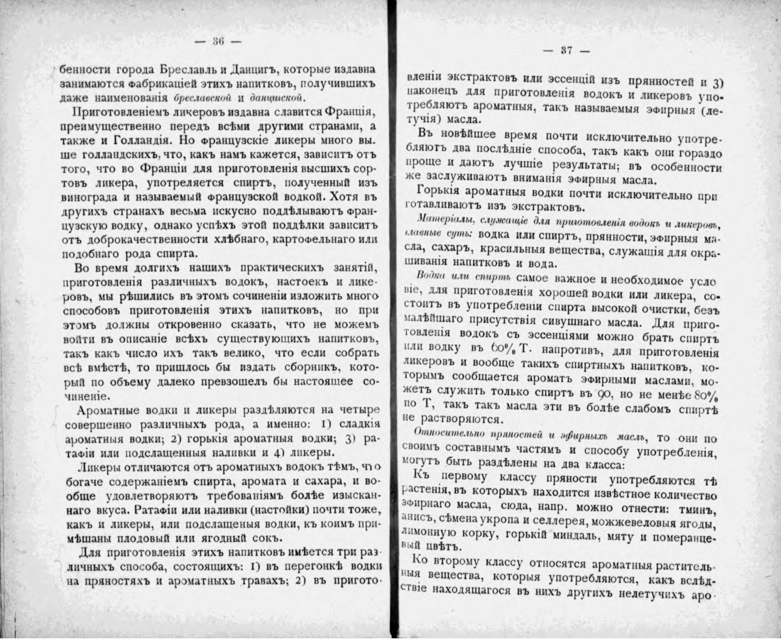 Скан страницы 18 книги «Полный домашний буфет водок и наливок»