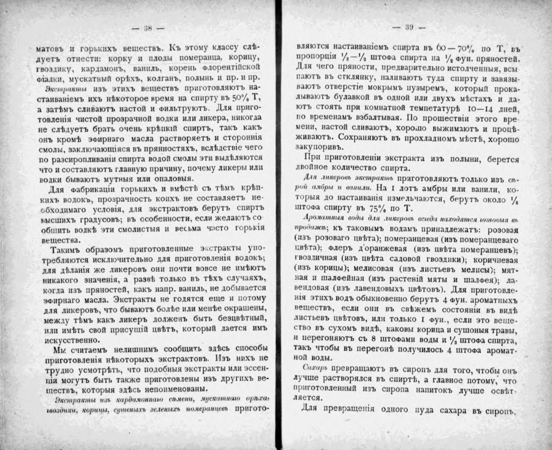 Скан страницы 19 книги «Полный домашний буфет водок и наливок»