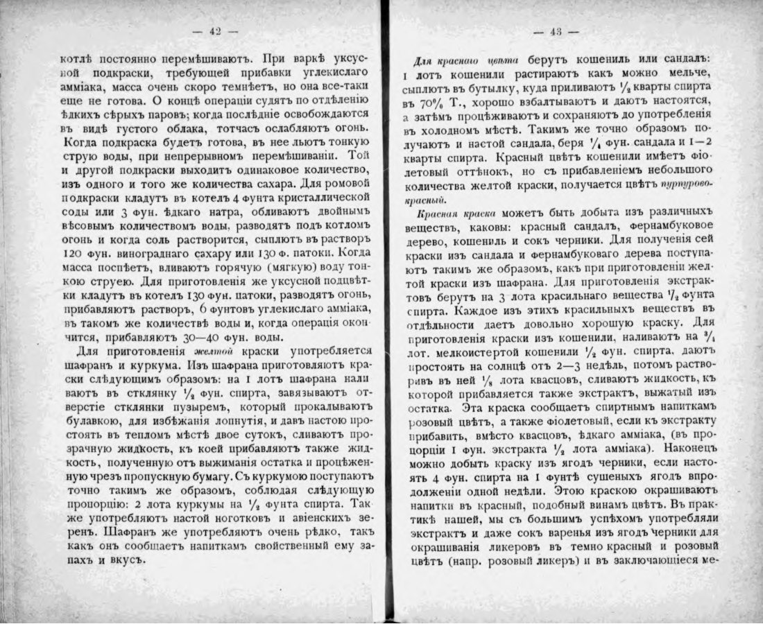 Скан страницы 21 книги «Полный домашний буфет водок и наливок»