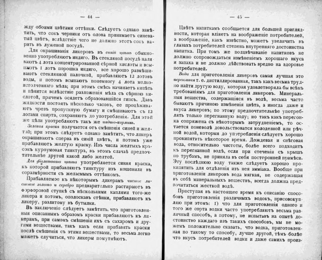 Скан страницы 22 книги «Полный домашний буфет водок и наливок»