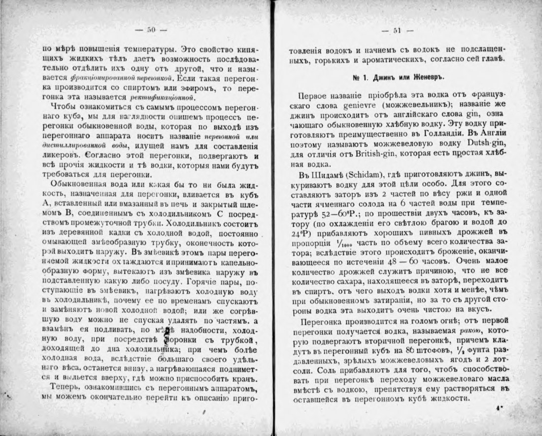 Скан страницы 25 книги «Полный домашний буфет водок и наливок»