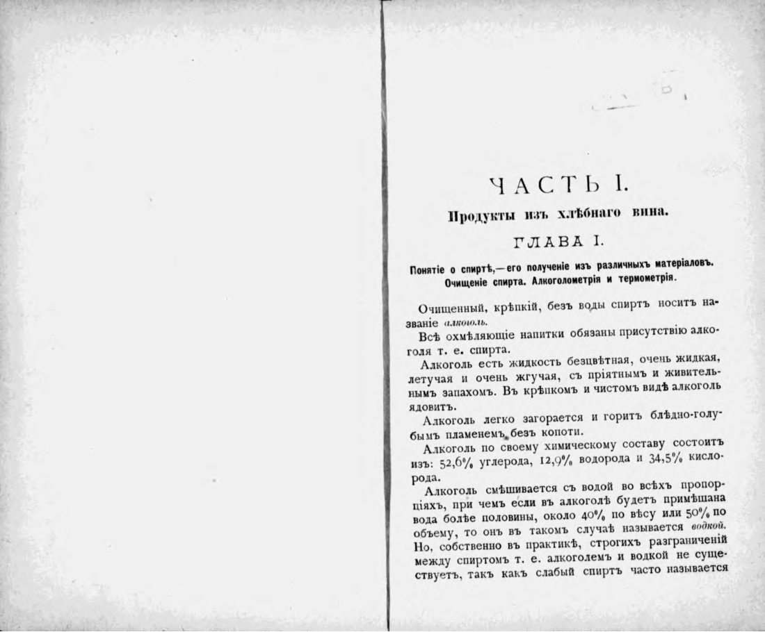 Скан страницы 3 книги «Полный домашний буфет водок и наливок»