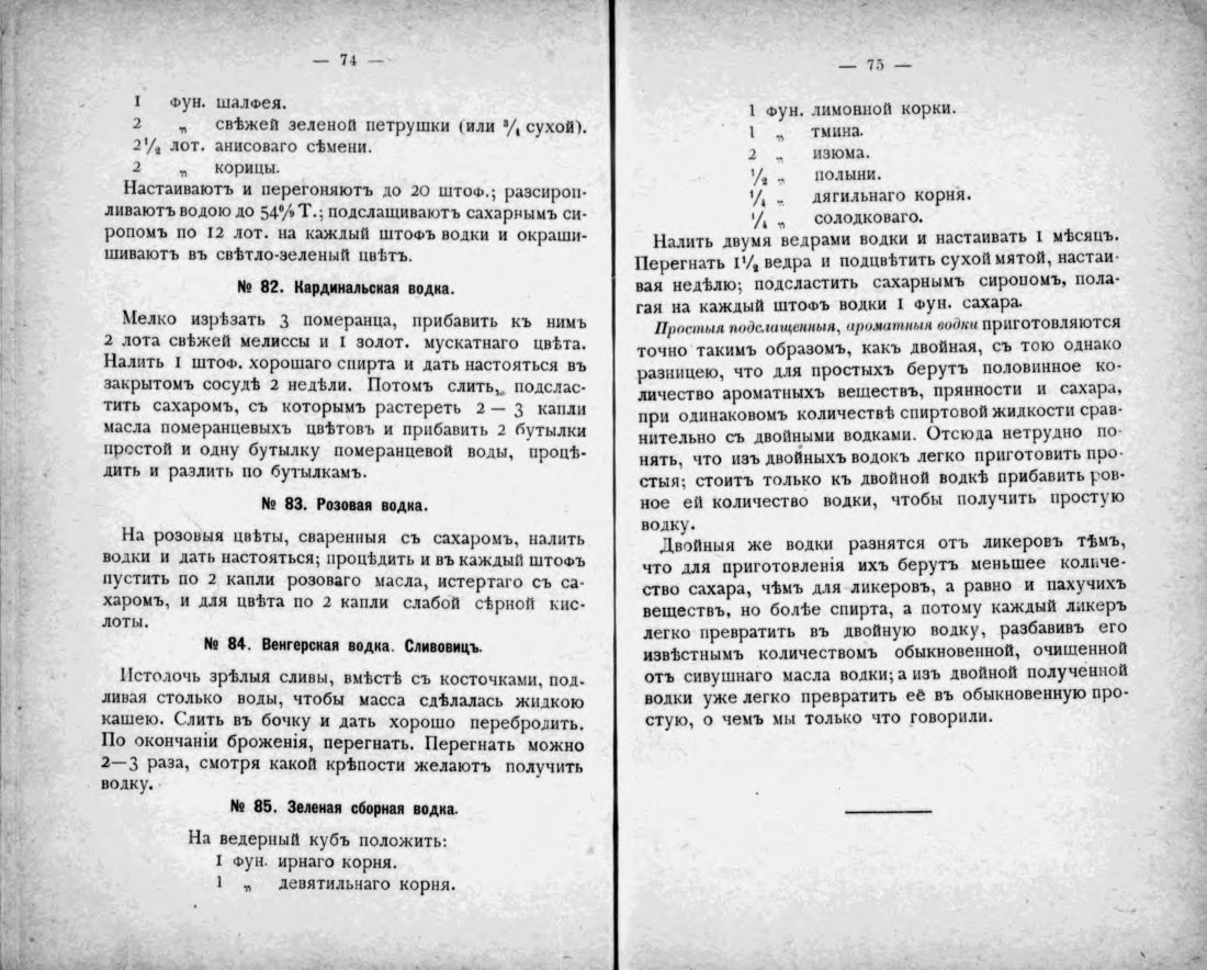 Скан страницы 37 книги «Полный домашний буфет водок и наливок»