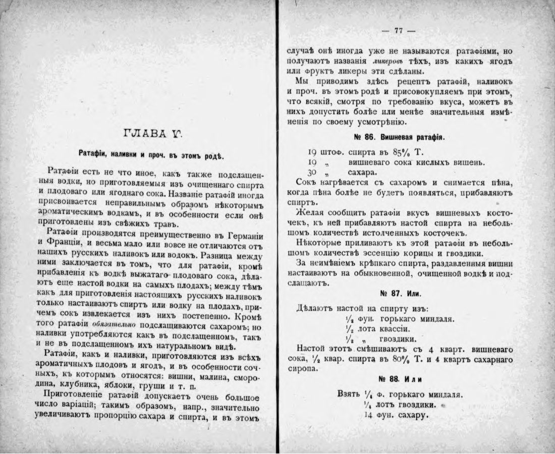 Скан страницы 38 книги «Полный домашний буфет водок и наливок»