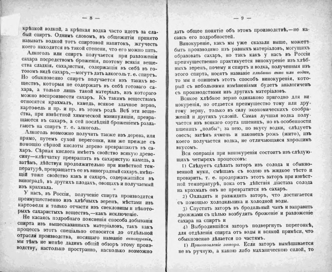 Скан страницы 4 книги «Полный домашний буфет водок и наливок»