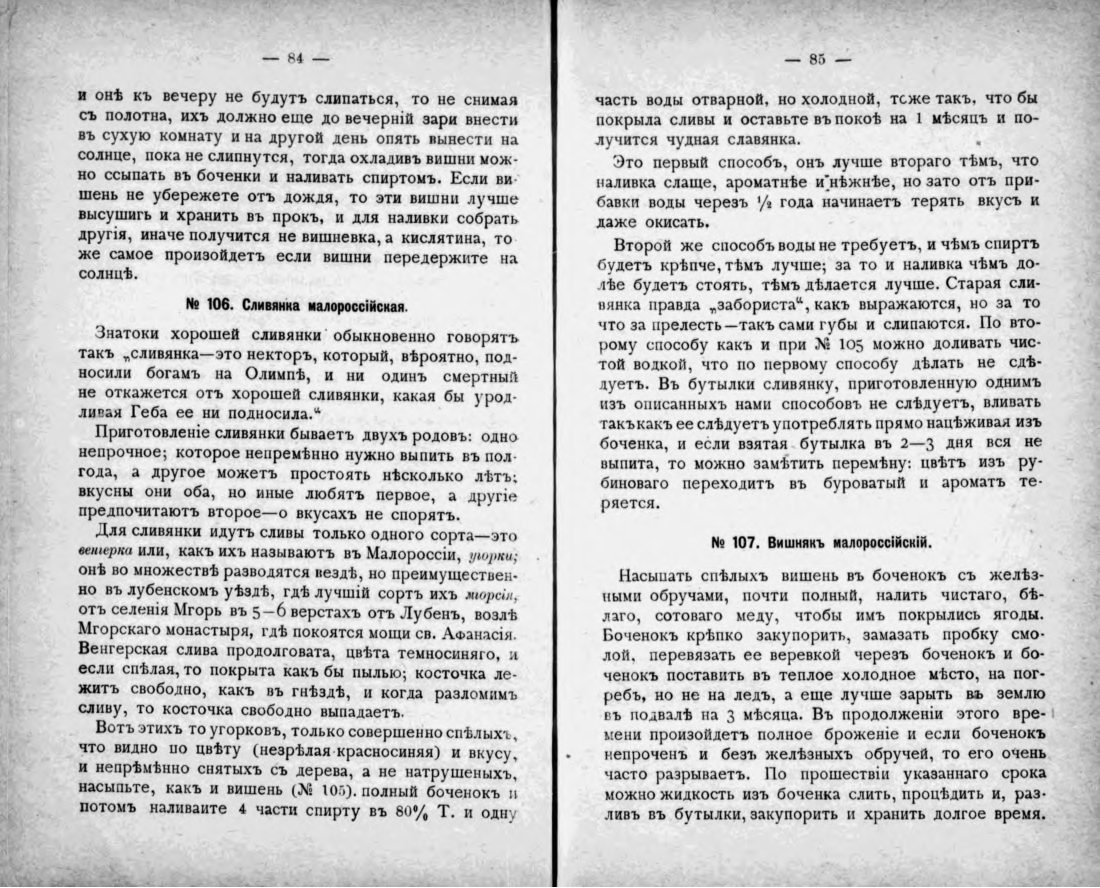 Скан страницы 42 книги «Полный домашний буфет водок и наливок»