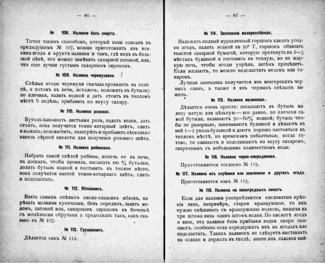 Скан страницы 43 книги «Полный домашний буфет водок и наливок»