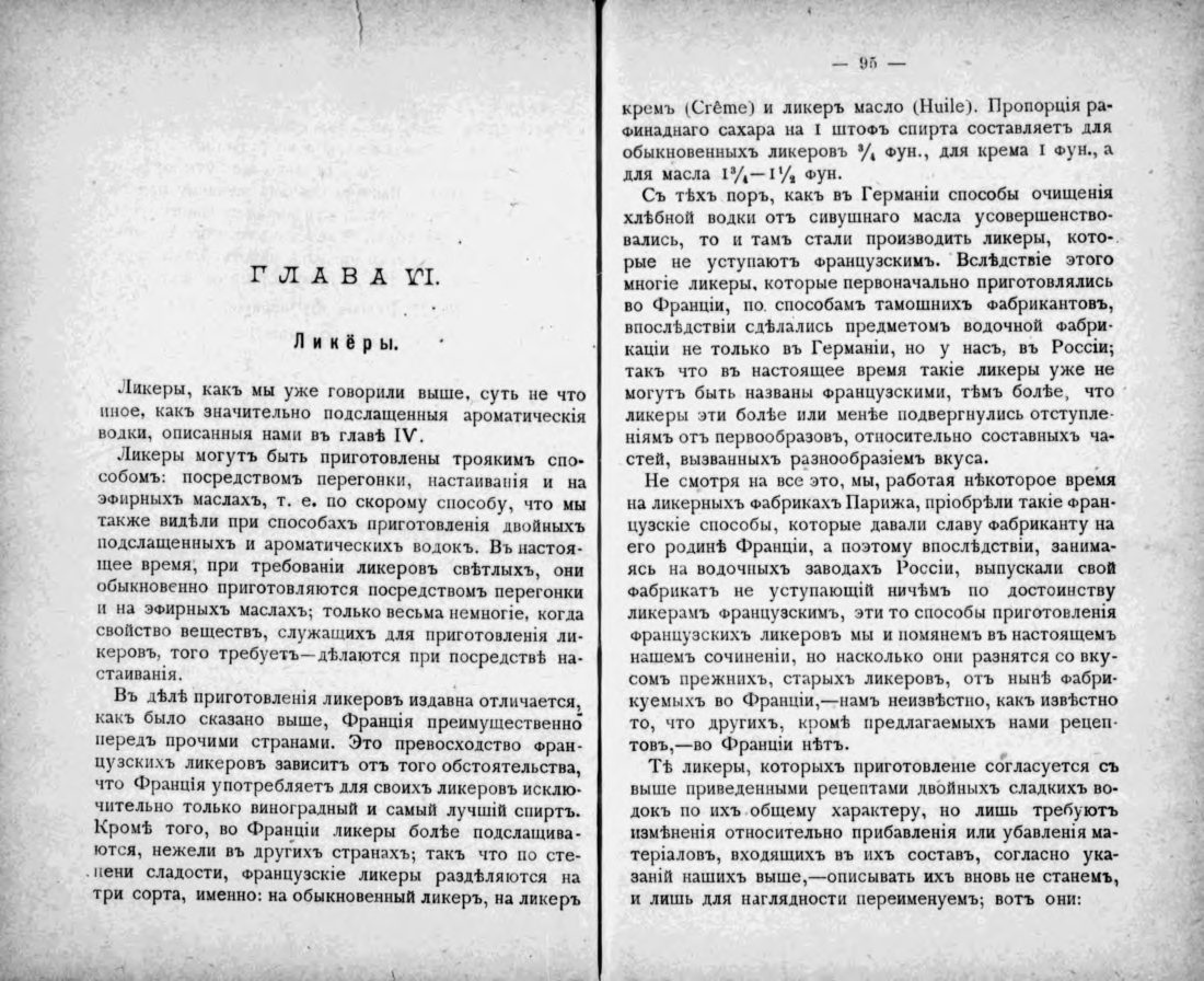Скан страницы 47 книги «Полный домашний буфет водок и наливок»