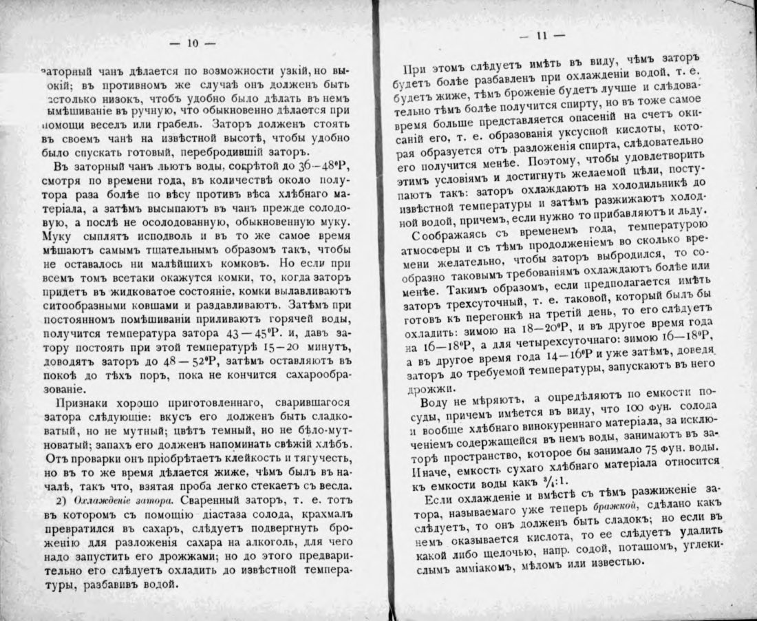 Скан страницы 5 книги «Полный домашний буфет водок и наливок»