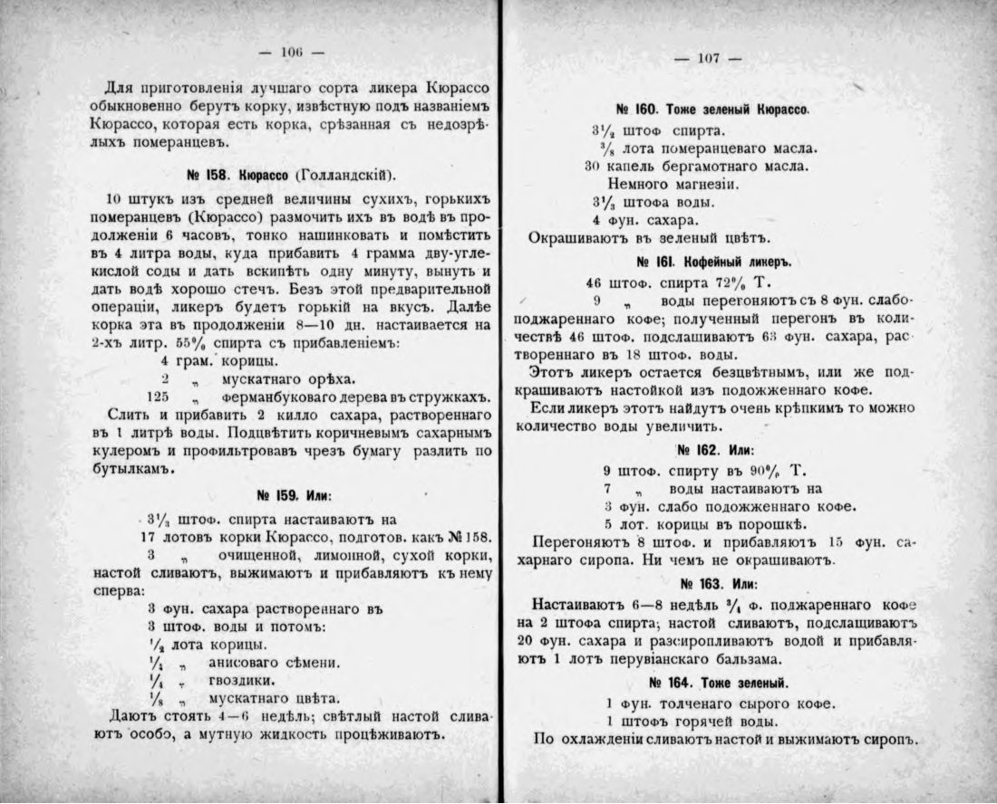 Скан страницы 53 книги «Полный домашний буфет водок и наливок»