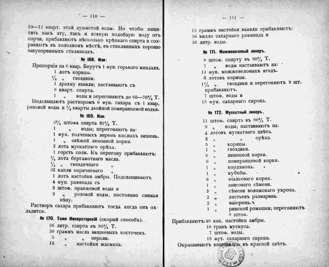 Скан страницы 55 книги «Полный домашний буфет водок и наливок»