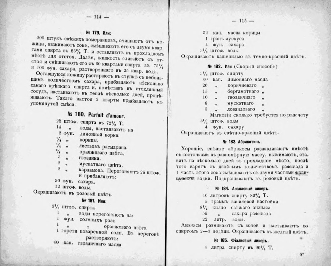 Скан страницы 57 книги «Полный домашний буфет водок и наливок»
