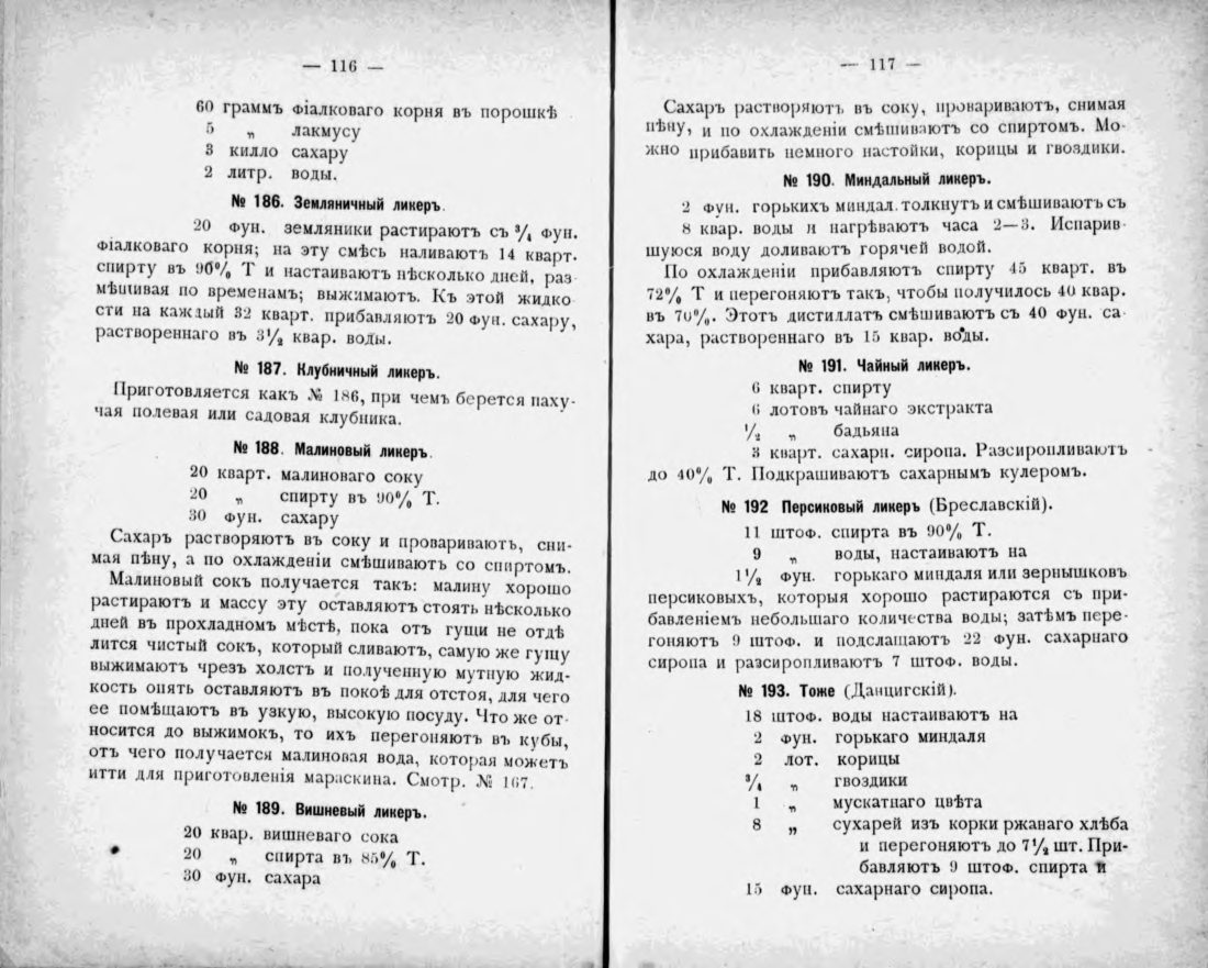 Скан страницы 58 книги «Полный домашний буфет водок и наливок»