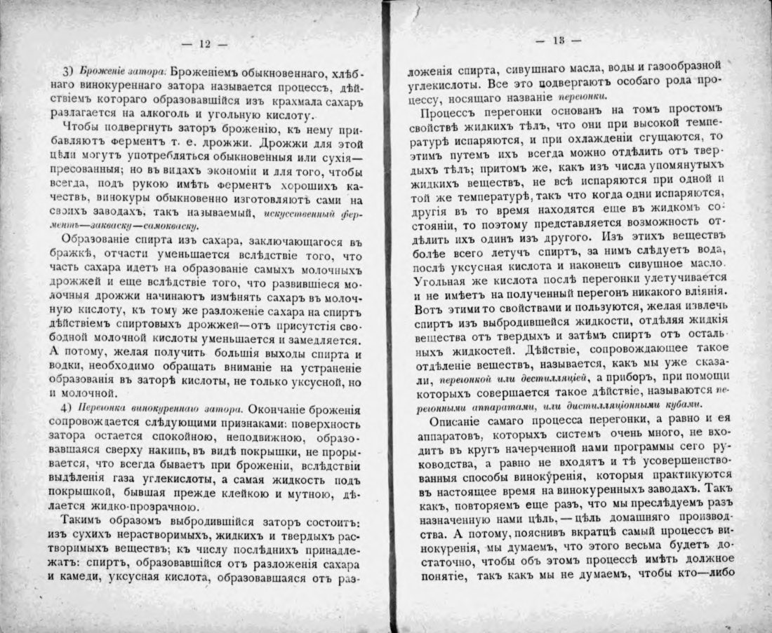 Скан страницы 6 книги «Полный домашний буфет водок и наливок»