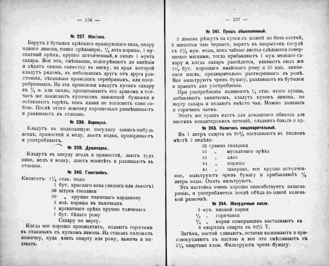 Скан страницы 68 книги «Полный домашний буфет водок и наливок»