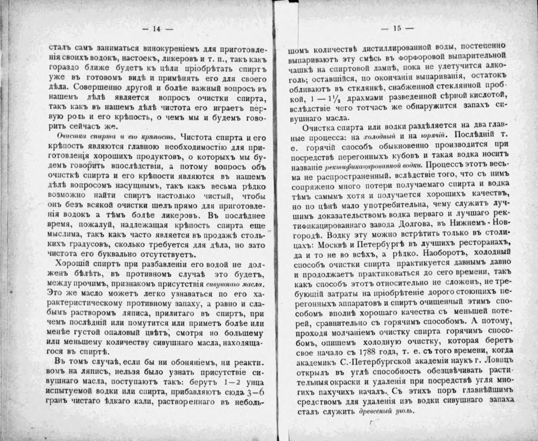Скан страницы 7 книги «Полный домашний буфет водок и наливок»