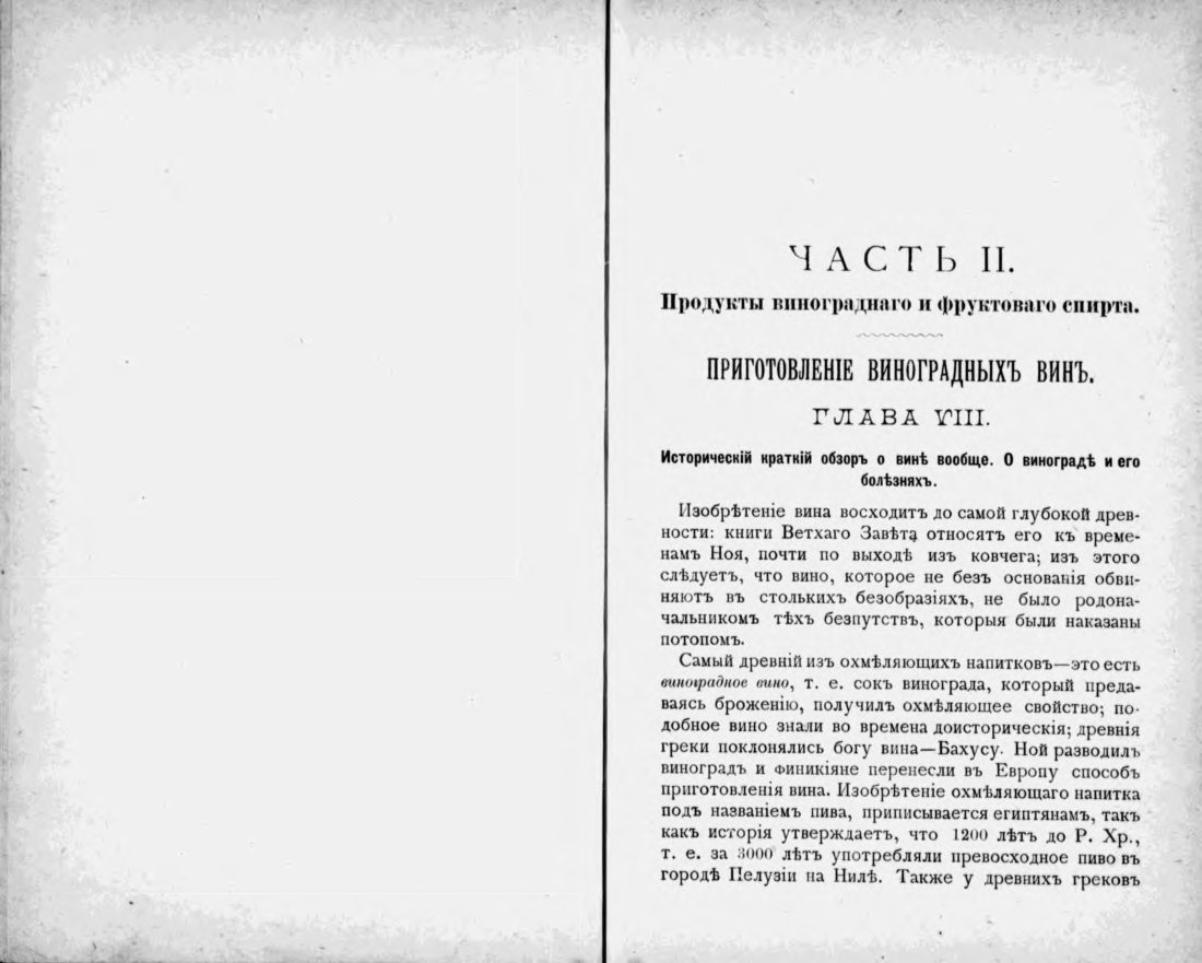 Скан страницы 70 книги «Полный домашний буфет водок и наливок»