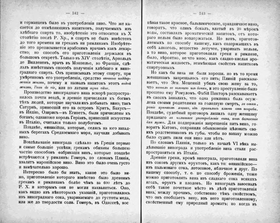 Скан страницы 71 книги «Полный домашний буфет водок и наливок»