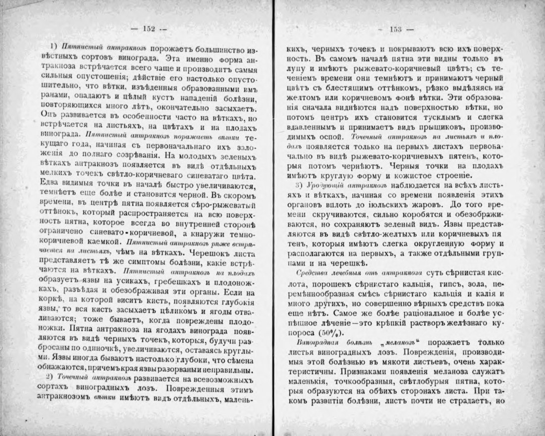 Скан страницы 76 книги «Полный домашний буфет водок и наливок»