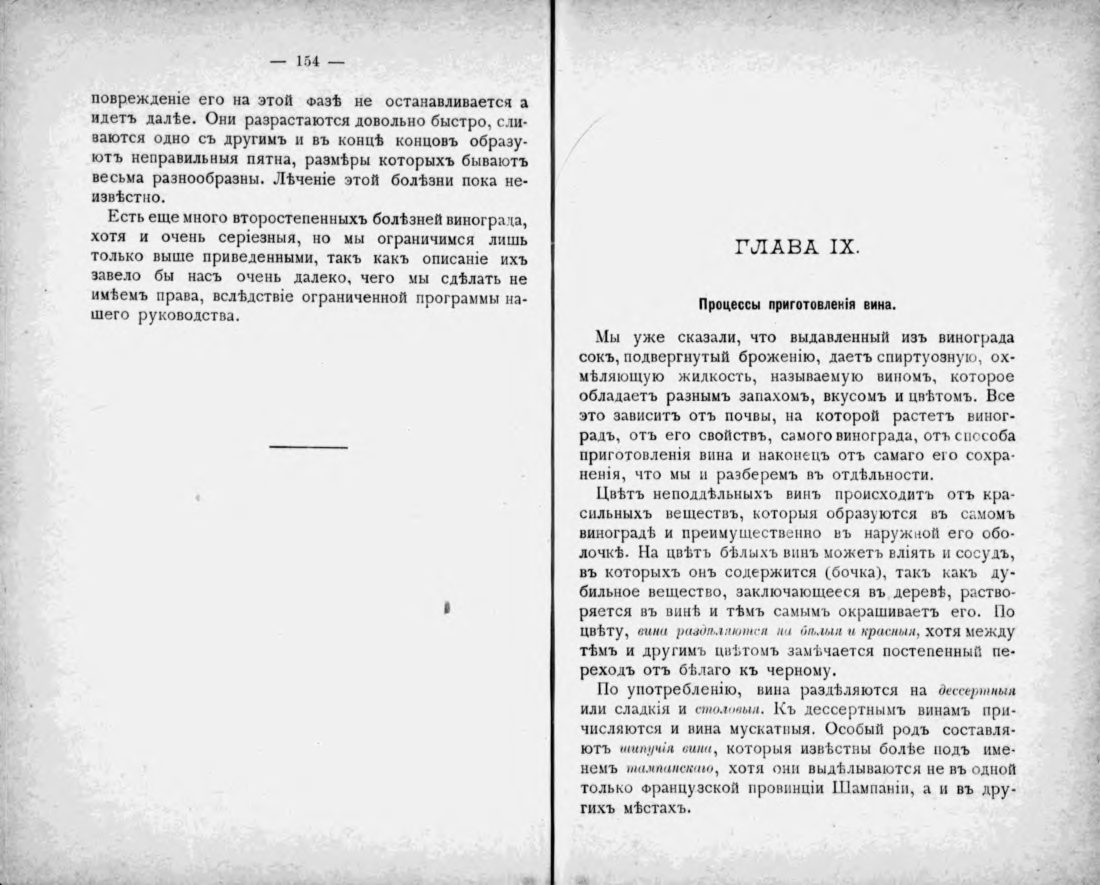 Скан страницы 77 книги «Полный домашний буфет водок и наливок»