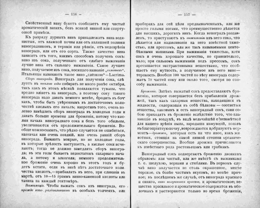 Скан страницы 78 книги «Полный домашний буфет водок и наливок»